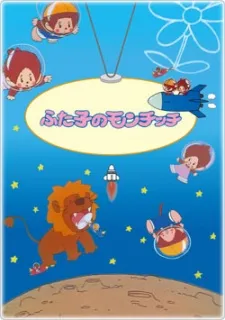 Futago no Monchhichi cover