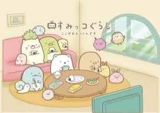 Sumikko Gurashi: Koko ga Ochitsukun Desu cover