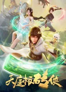 Tianting Banzhuan Xia cover