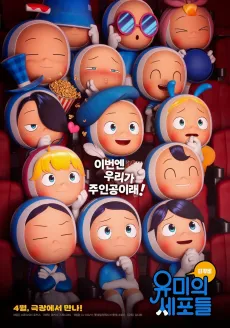 Yu-Mi-ui Sepodeul cover