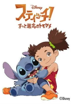 Stitch! ~Best Friends Forever~ Heroes are Hard cover