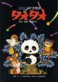 Shunmao Monogatari Tao Tao cover