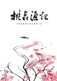 Tao Hua Yuan Ji cover