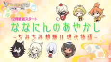 Nananin no Ayakashi: Chimi Chimi Mouryou!! Gendai Monogatari cover