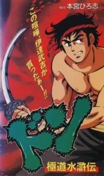 Don: Gokudou Suikoden cover