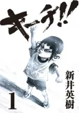 Kiichi!! cover