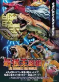 Sai-Kyo-Oh! Zukan: The Ultimate Tournament cover