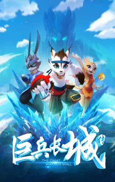 The Great Warrior Wall cover