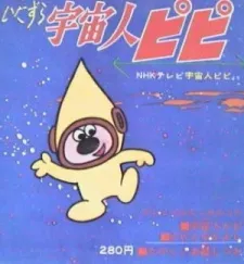 Uchuujin Pipi cover