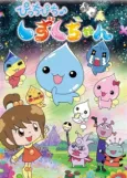 Picchipichi♪Shizuku-chan cover