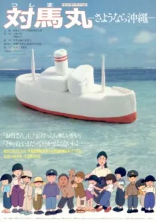Tsushima Maru: Sayounara Okinawa cover