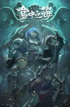 He Zhong Zhi Hai cover