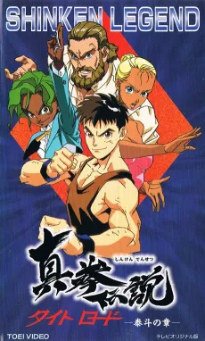 Shinken Densetsu: Tight Road cover