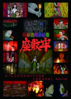 Zashikiro cover