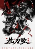 Zhen Dao Ge 2 cover