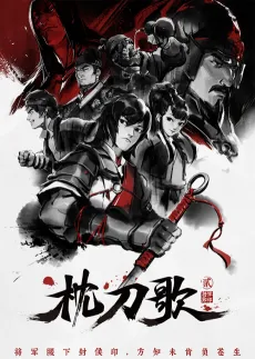 Zhen Dao Ge 2 cover
