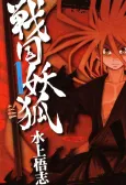 Sengoku Youko cover