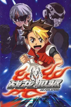 Go For Speed cover