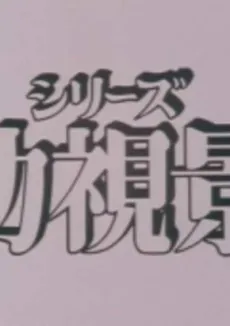 Mou Hitotsu no Nijiiro Toshi cover