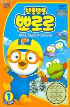 Pororo the Little Penguin 3 cover