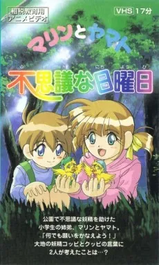 Marin to Yamato: Fushigi na Nichiyoubi cover