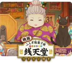 Fushigi Dagashiya: Zenitendou - Tsuri Taiyaki cover