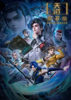 Tiandao Tushuguan cover
