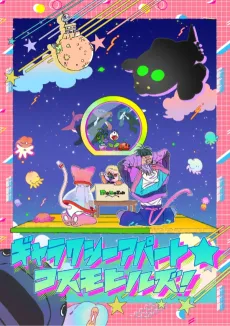Galaxy Apartment★Cosmo Hills cover