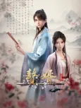 Zhui Xu 2nd Season cover