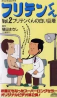 Furiten-kun (1990) cover
