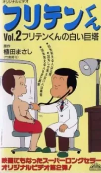 Furiten-kun (1990) cover