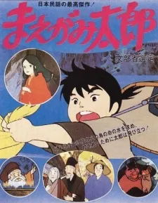 Maegami Tarou cover