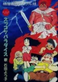 Zukkoke Sannin-gumi: Kusunoki Yashiki no Guruguru-sama cover