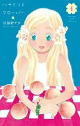 Honey and Clover cover