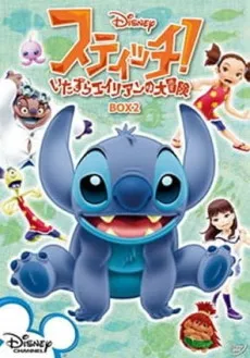 Stitch! ~The Mischievous Alien's Great Adventure~ Son of Sprout cover