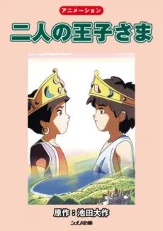 Futari no Ouji-sama cover