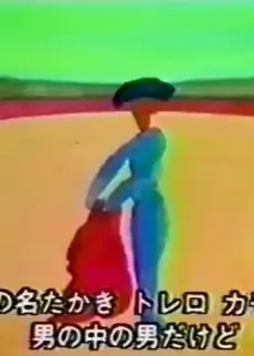 Torero Kamomiro cover