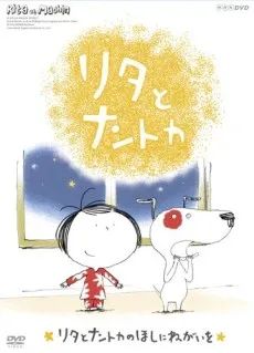 Rita et Machin cover