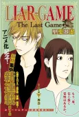 LIAR GAME: The Last Game cover