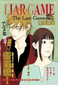 LIAR GAME: The Last Game cover