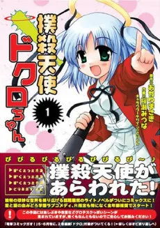 Club-To-Death Angel Dokuro-chan cover