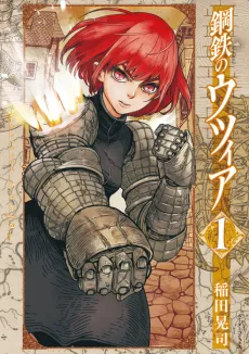 Koutetsu no Łucja cover