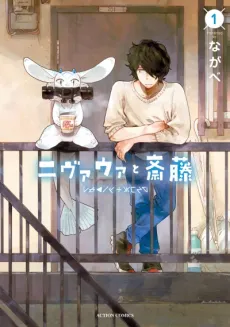 Nivawa to Saitou cover