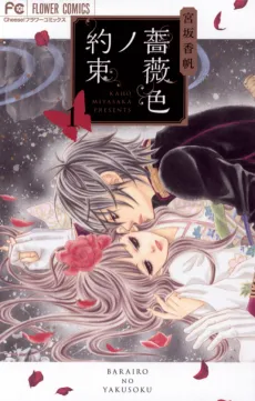 Barairo no Yakusoku cover
