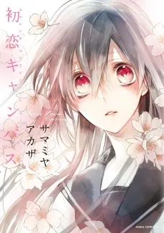 Hatsukoi Canvas cover