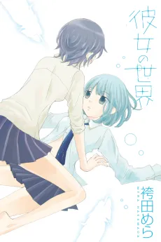 Kanojo no Sekai cover