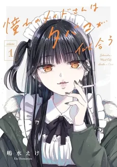 The Maid I Admire Looks Good with a Cigarette cover