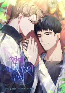 Love Interest Zone cover