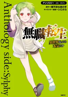 Mushoku Tensei: Isekai Ittara Honki Dasu - Anthology side: Sylphy cover