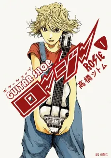 Guitar Shop Rosie cover